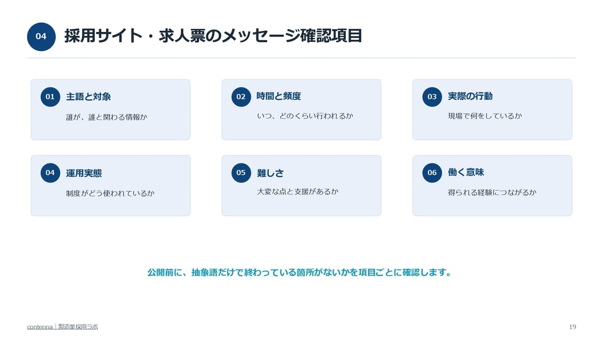 【実践ガイド】若手技術者に選ばれる採用メッセージ設計